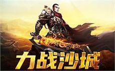 经典传奇重铸再现，带你领略热血风云